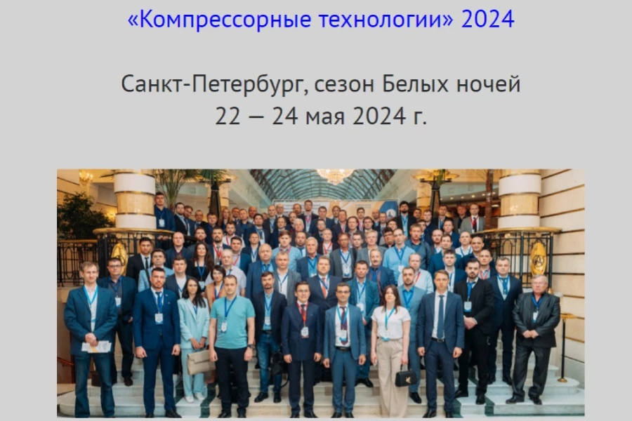 Компрессорные технологии