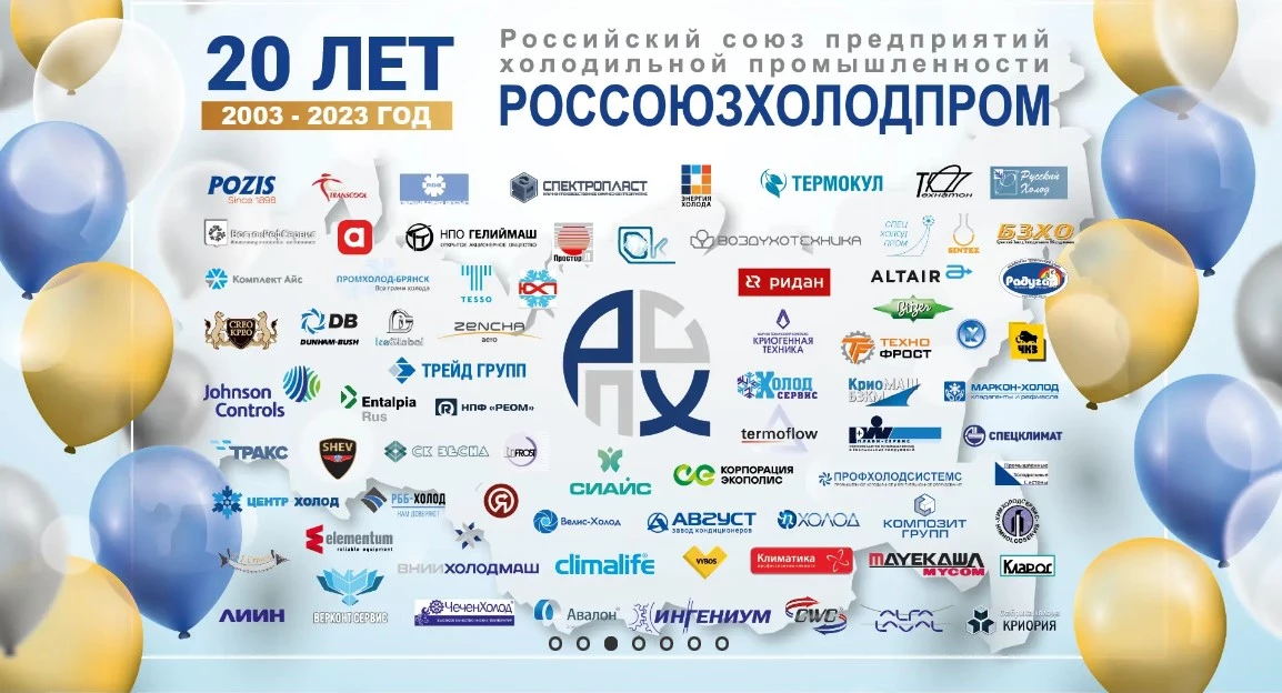 Россоюзхолодпром