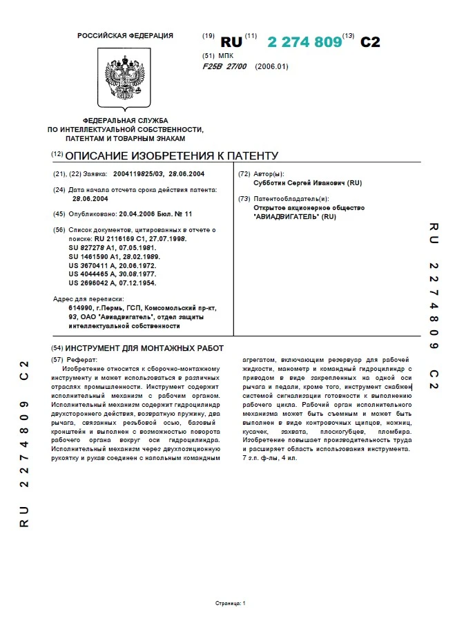 Инструмент для монтажных работ, патент
