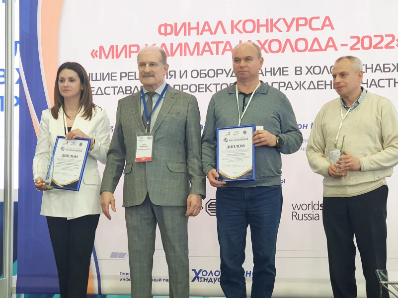 Объявлены результаты конкурса «Мир климата и холода 2022»