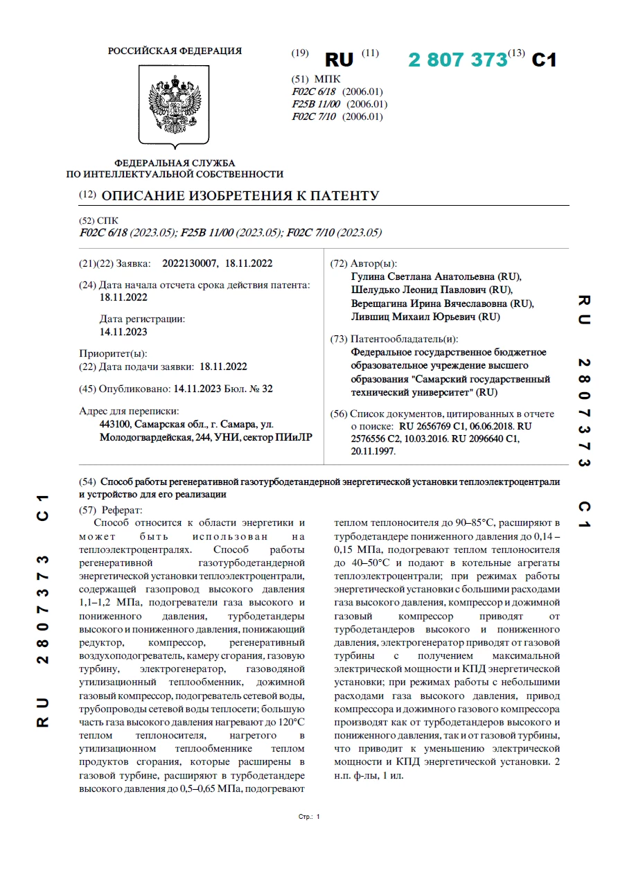 Способ работы регенеративной газотурбодетандерной энергетической установки теплоэлектроцентрали и устройство для его реализации