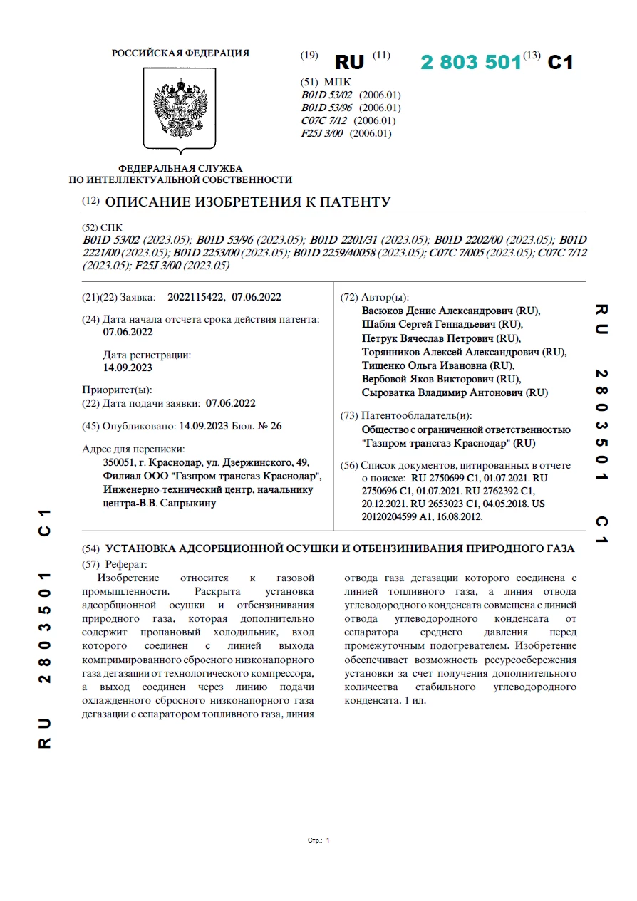 Установка адсобрционной осушки и отбензинивания природного газа