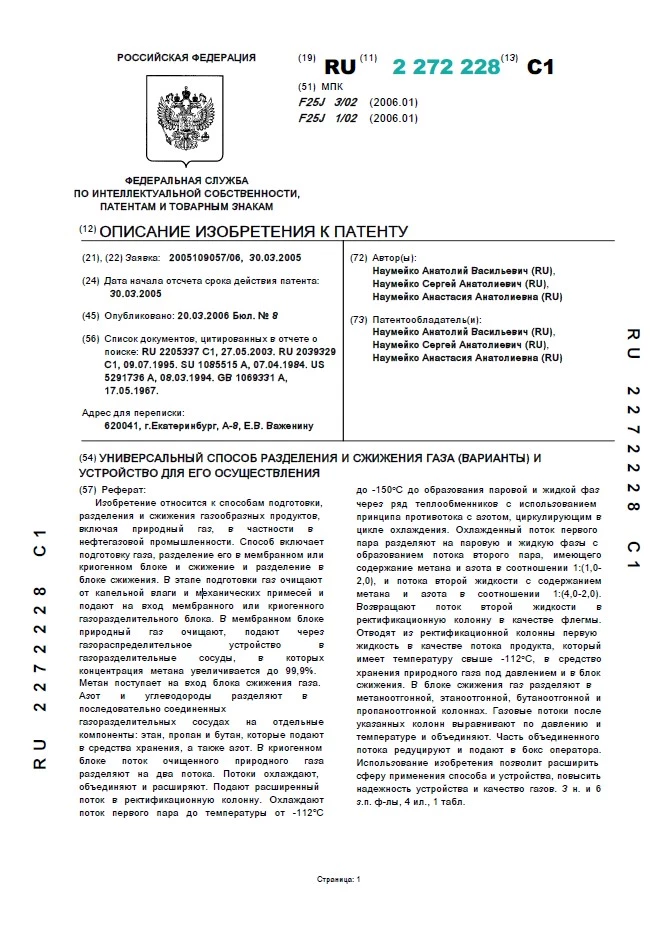 Универсальный способ разделения и сжижения газа (варианты) и устройство его осуществления