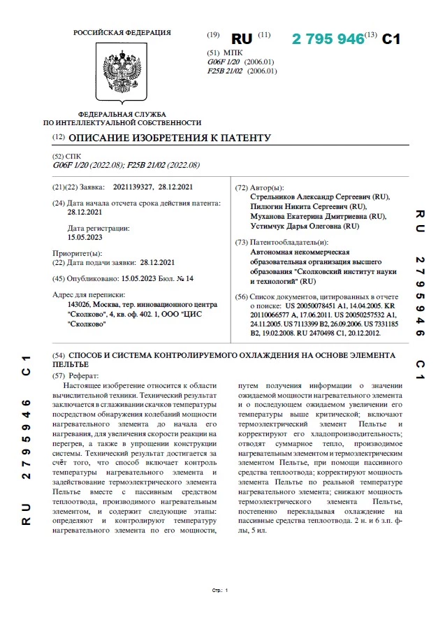 Способ и система контролируемого охлаждения на основе элемента Пельтье