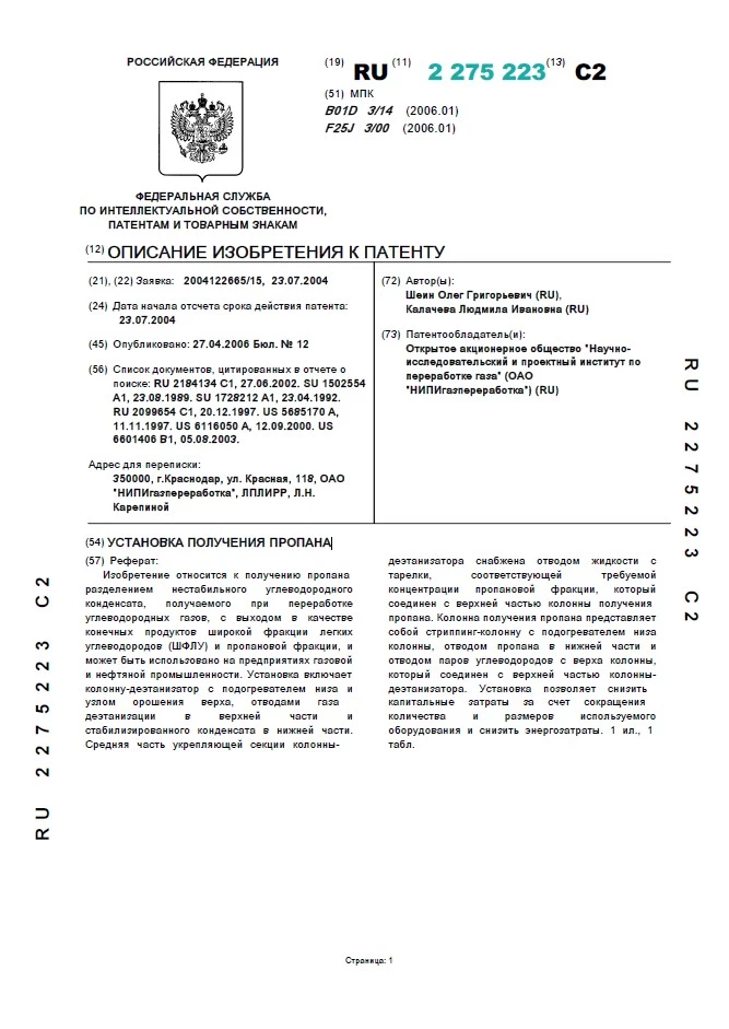 Установка получения пропана