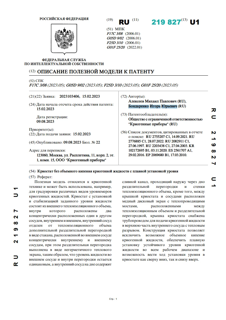 Криостат без объемного кипения криогенной жидкости с плавной установкой уровня