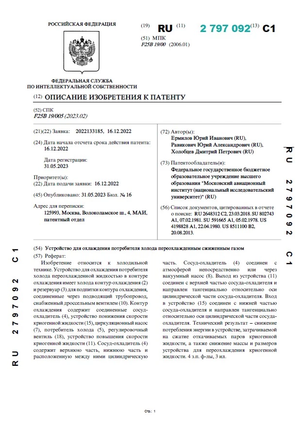 Устройство для охлаждения потребителя холода переохлажденным сжиженным газом