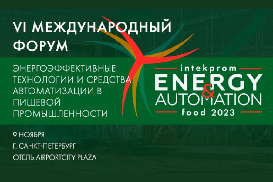 INTEKPROM ENERGY & AUTOMATION 2023