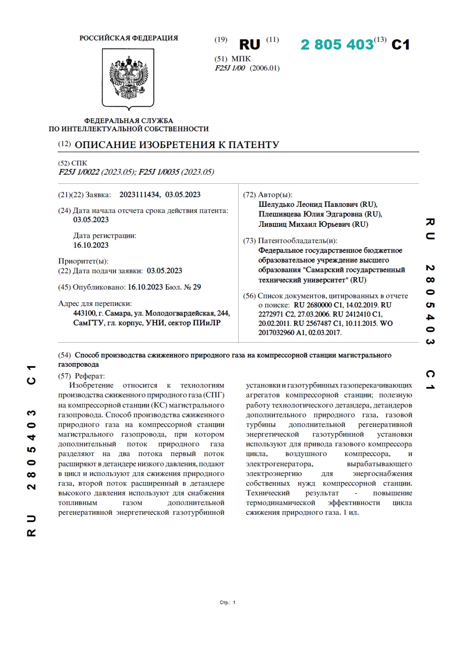 Способ производства сжиженного природного газа на компрессорной станции магистрального газопровода