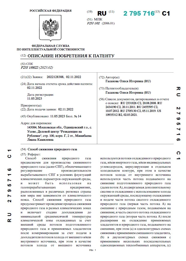 Способ сжижения природного газа