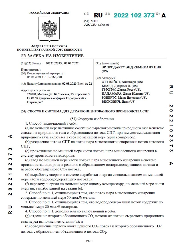 Способ и система для декарбонизированного производства СПГ