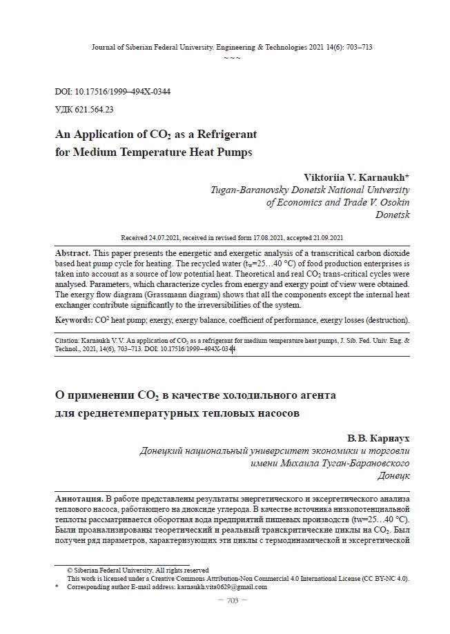 О применении CO2 в качестве холодильного агента для среднетемпературных тепловых насосов