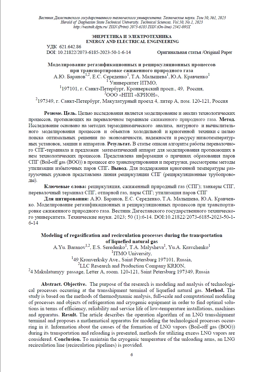 Моделирование регазификационных и рециркуляционных процессов при транспортировке сжиженного природного газа