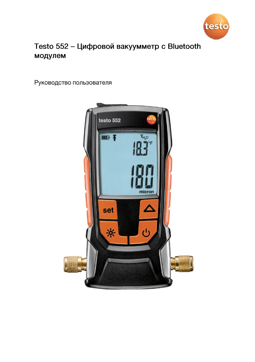 Testo 552 — Цифровой вакууметр с Bluetooth