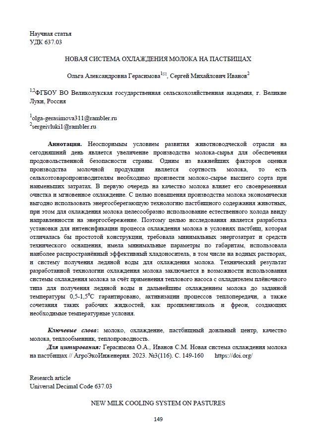 Новая система охлаждения молока на пастбищах
