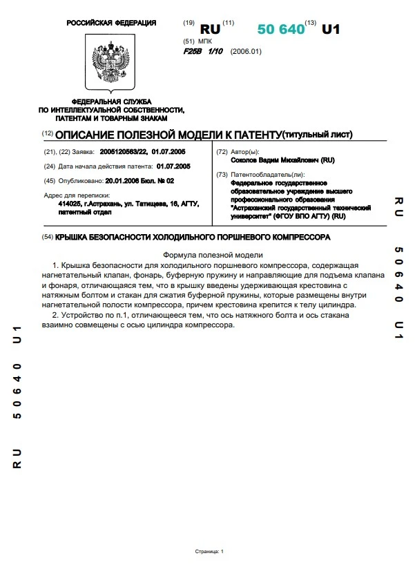 Крышка безопасности холодильного поршневого компрессора
