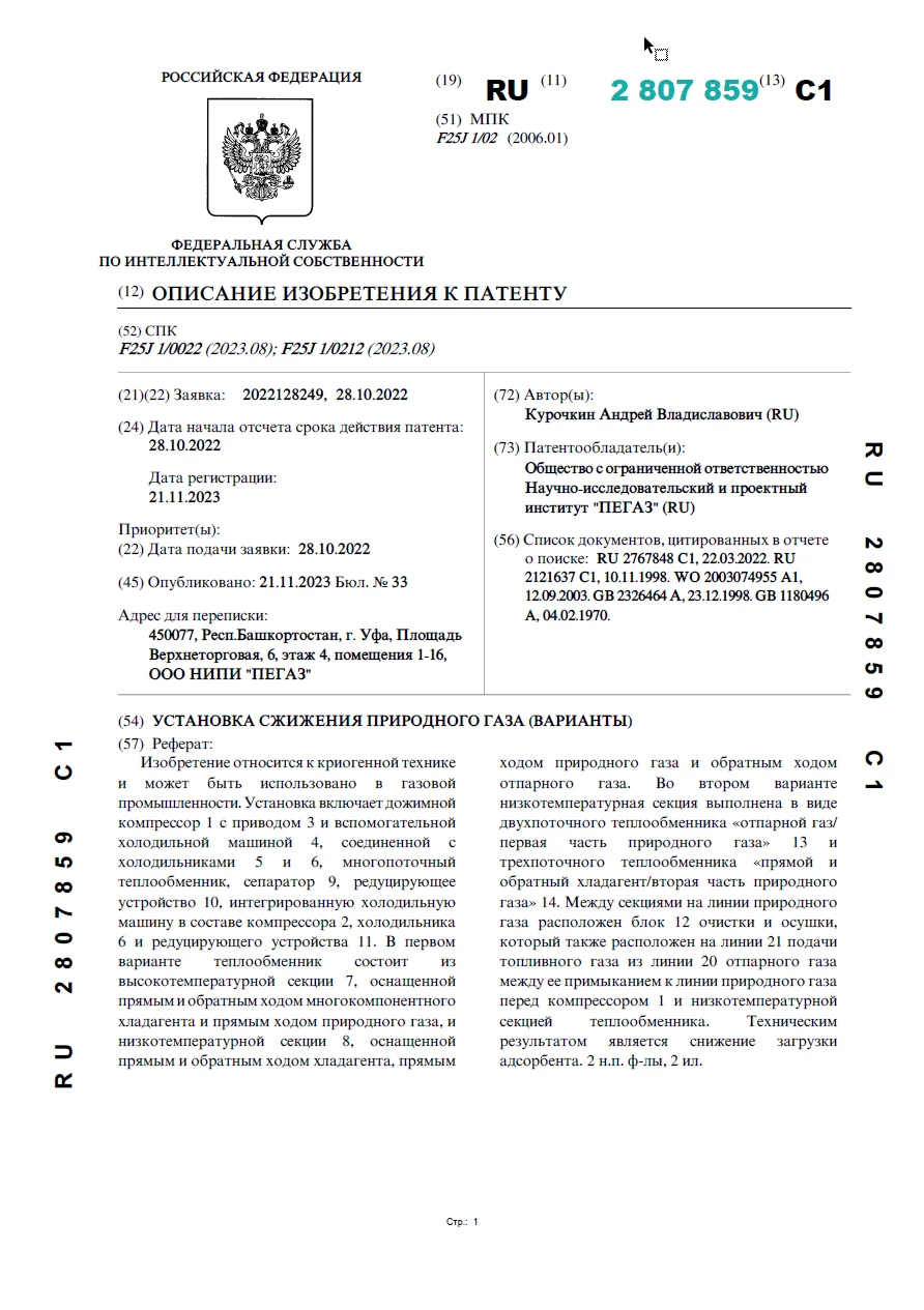 Установка сжижения природного газа (варианты)