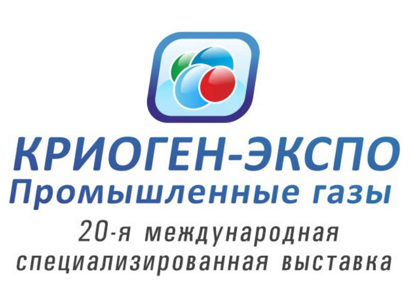 Криоген-Экспо. Промышленные газы
